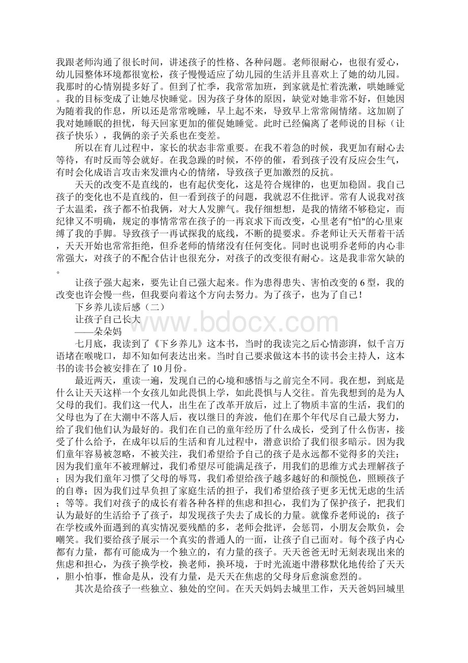 《下乡养儿》读后感.docx_第2页