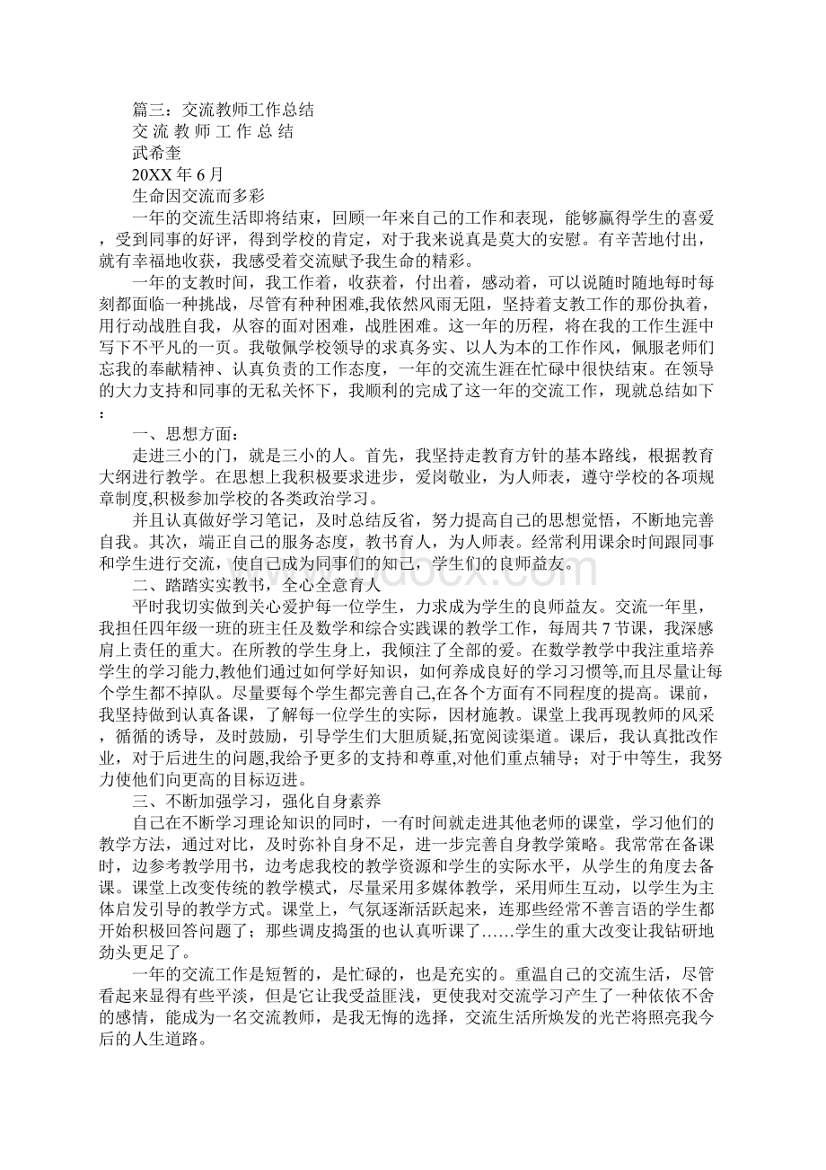 轮岗教师工作总结.docx_第3页