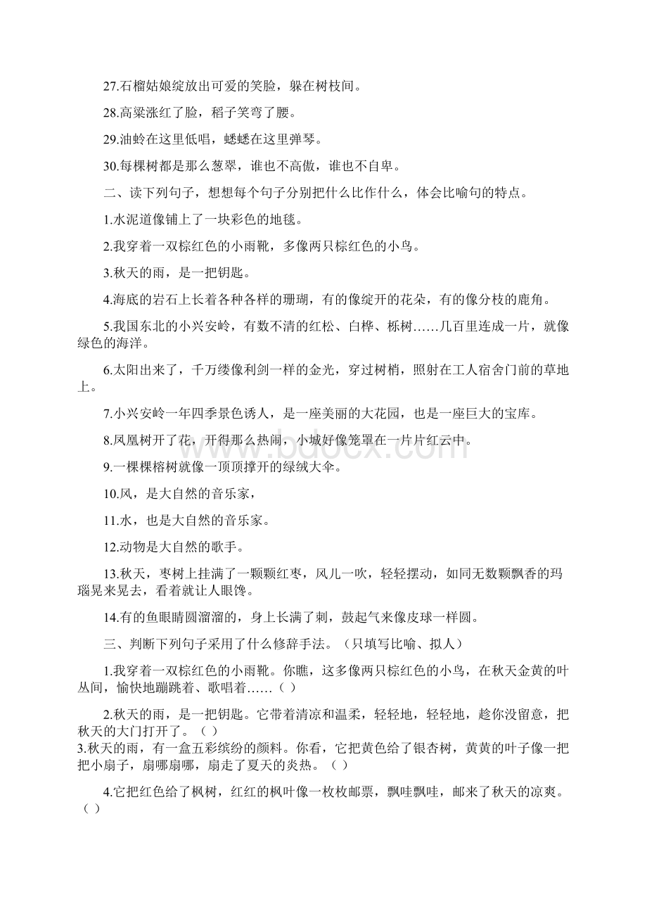 统编部编六年级下册语文比喻句和拟人句的认识和练习含答案单项复习.docx_第3页