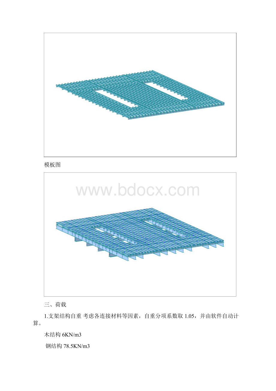 0块托架midas计算书.docx_第3页