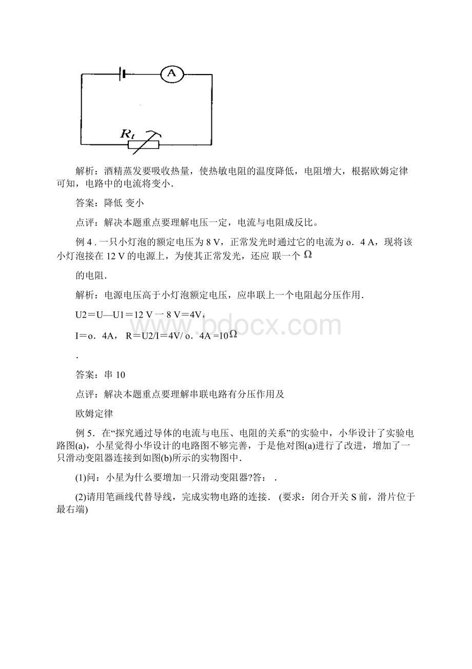 专题 电学综合训练Word格式文档下载.docx_第3页