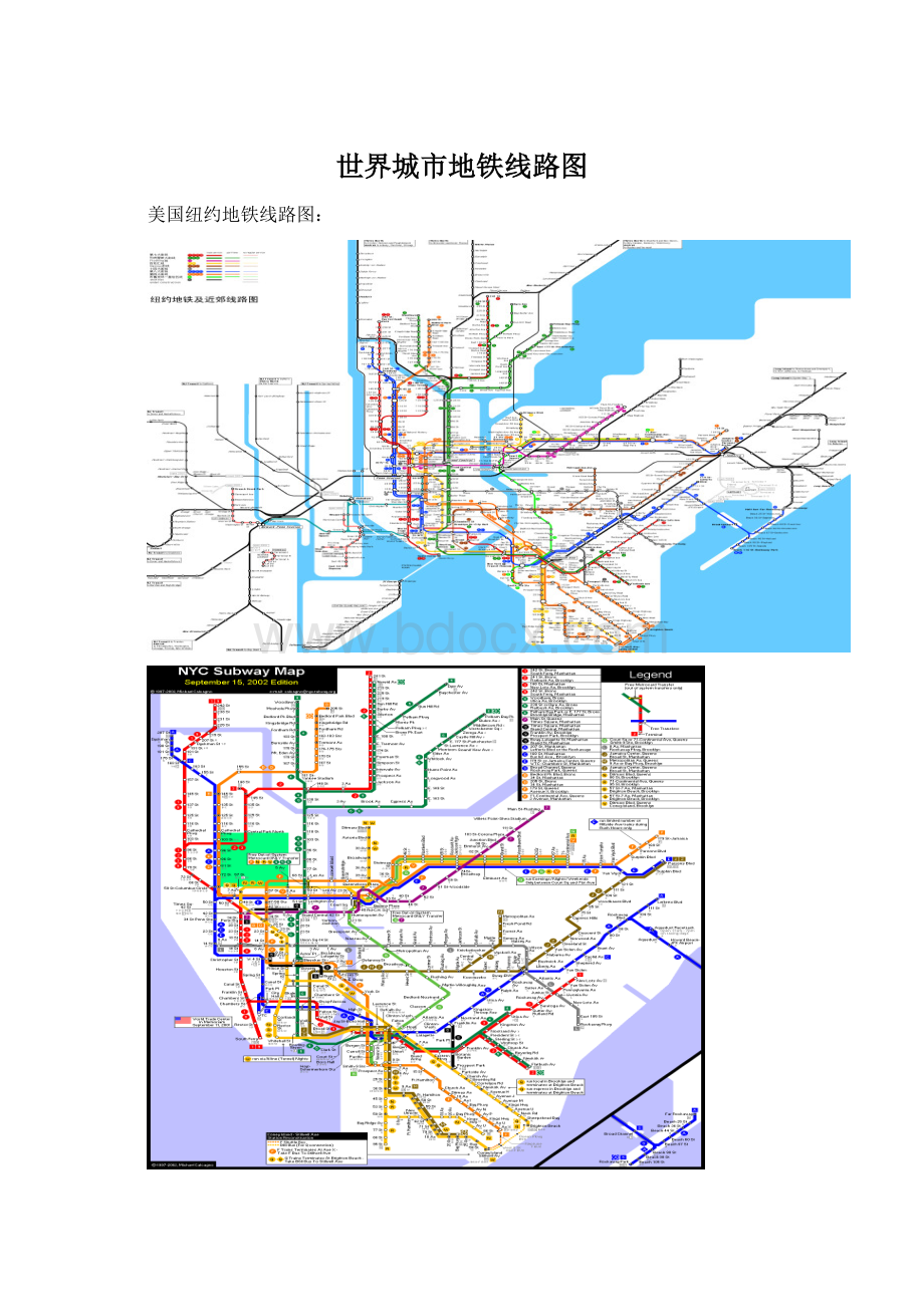 世界城市地铁线路图.docx_第1页