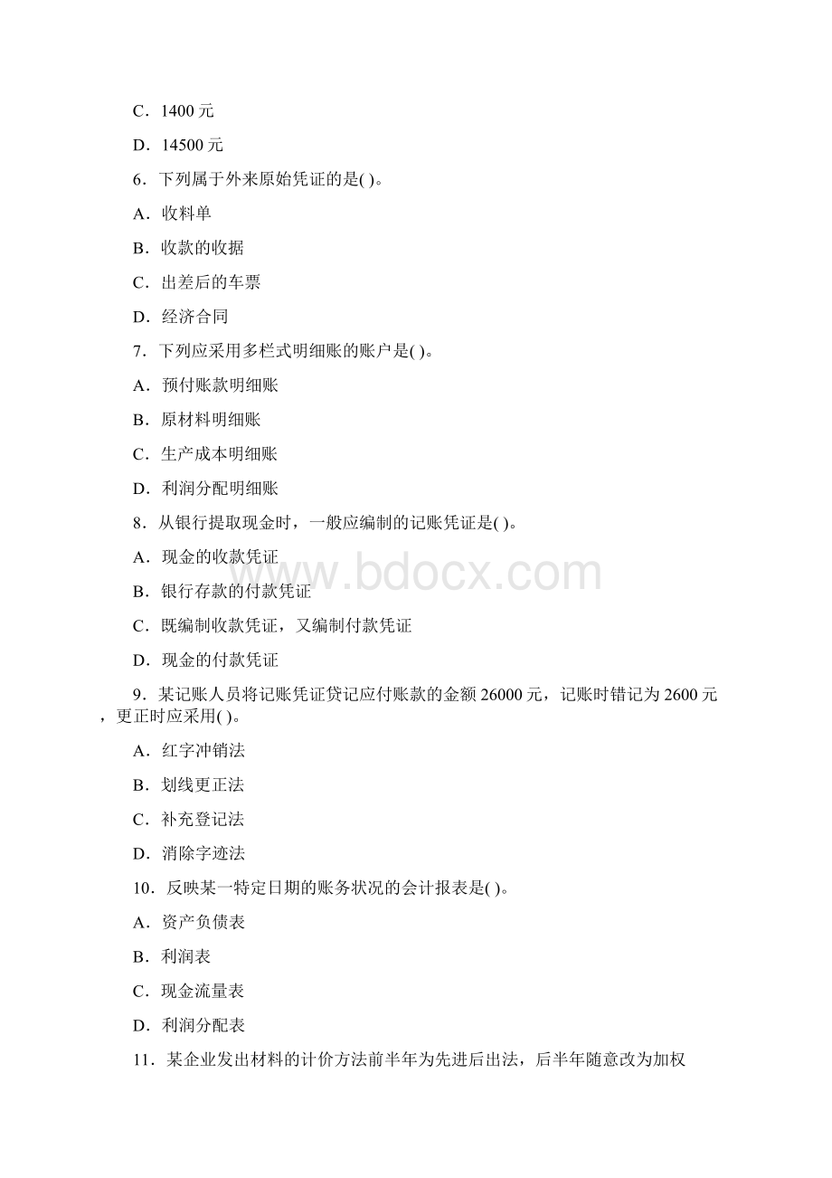 会计基础精心整理含答案解析8套.docx_第2页