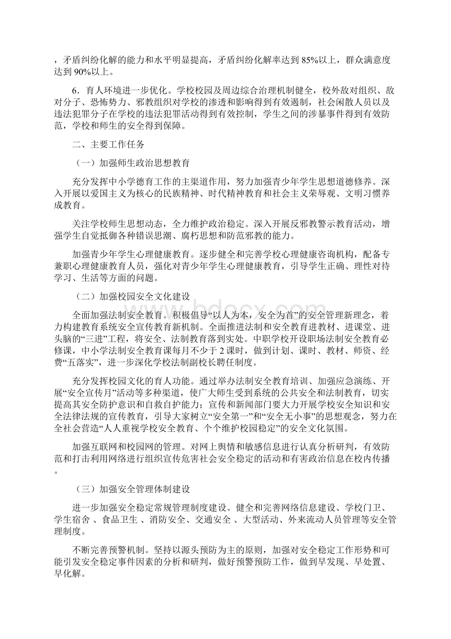 平安校园建设实施方案Word格式文档下载.docx_第2页