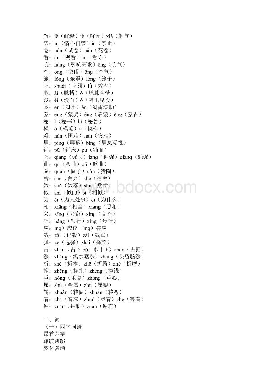 四年级语文上册知识点归类复习.docx_第2页