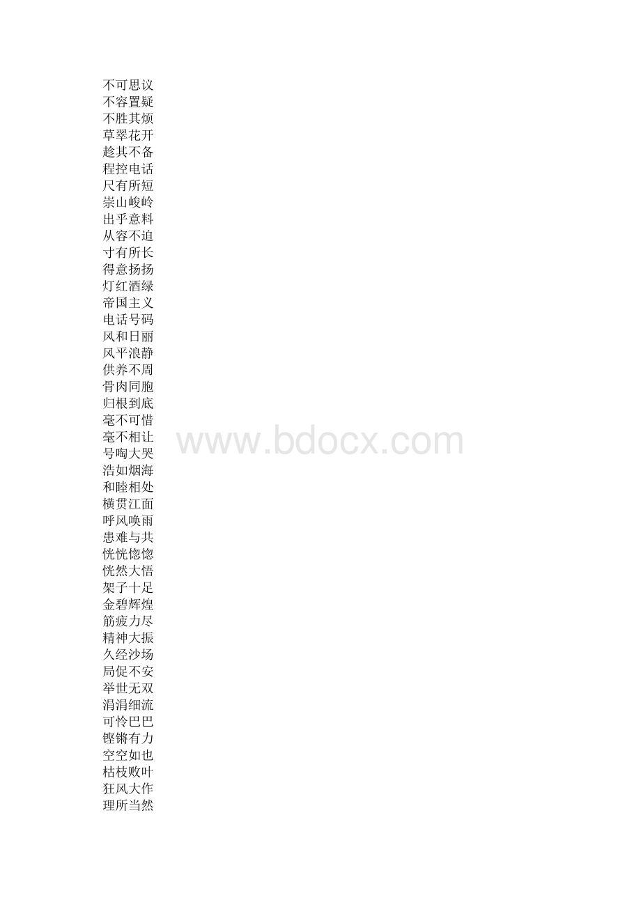 四年级语文上册知识点归类复习.docx_第3页