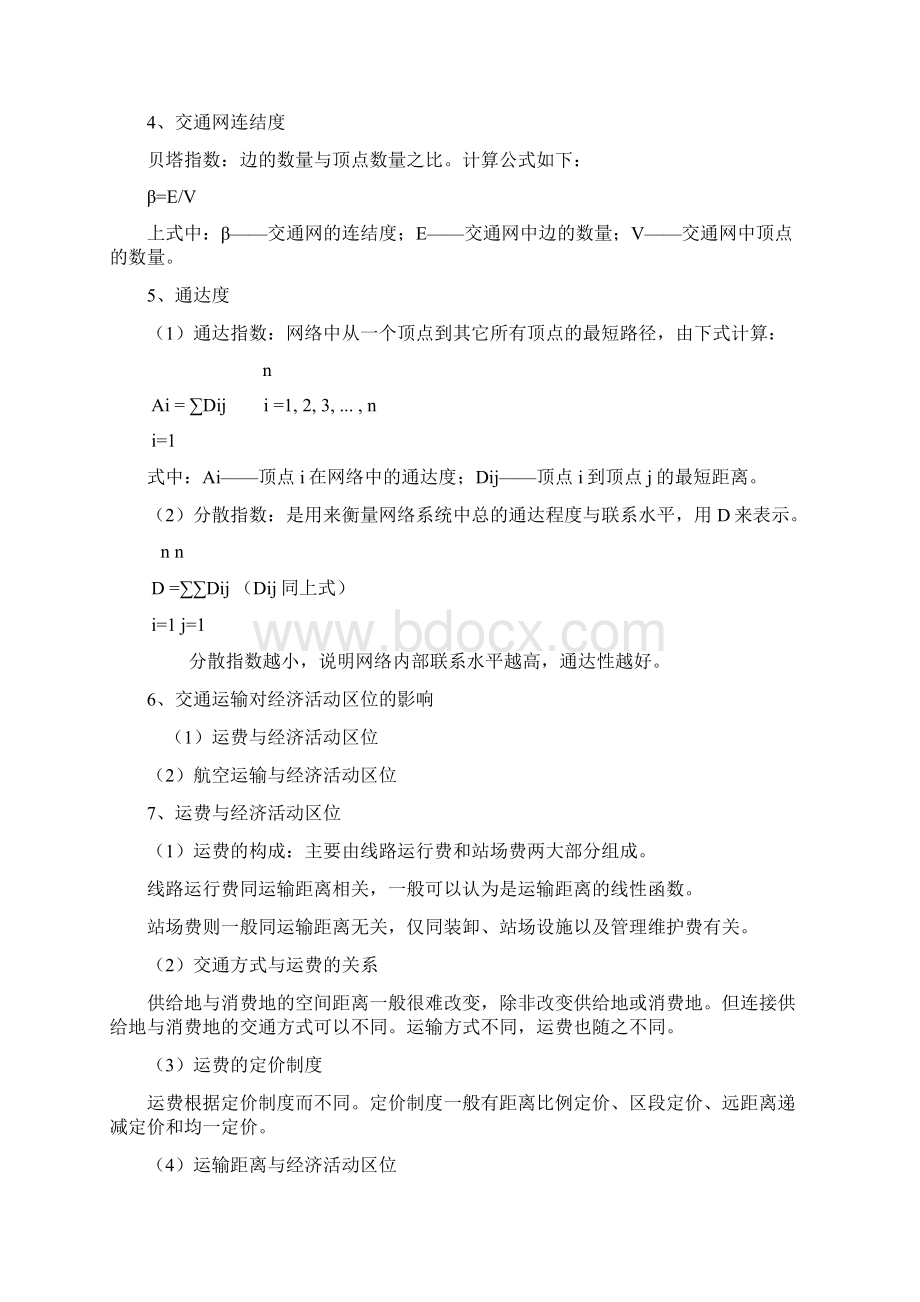 经济地理学复习资料整理.docx_第2页