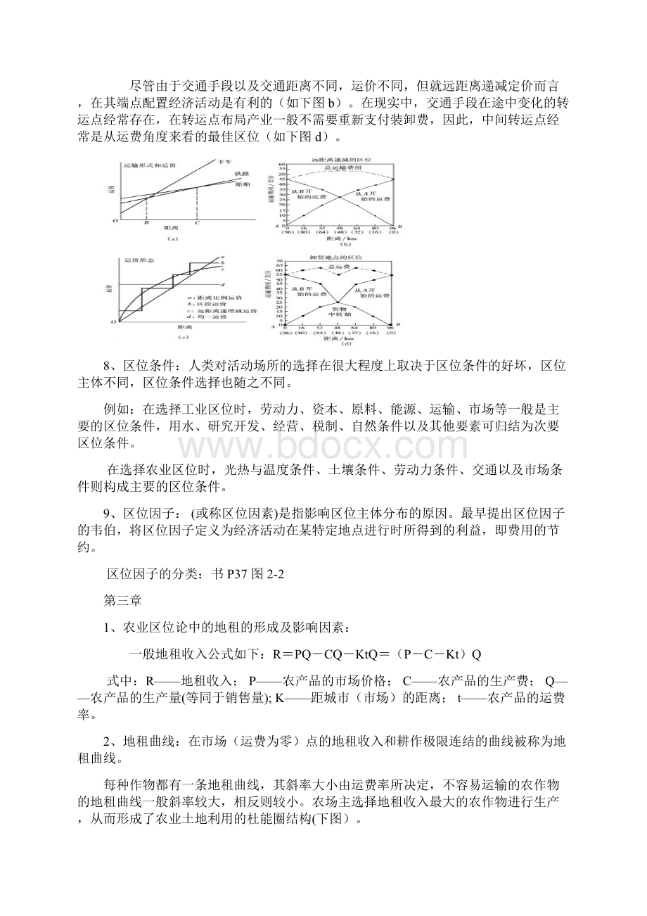 经济地理学复习资料整理.docx_第3页