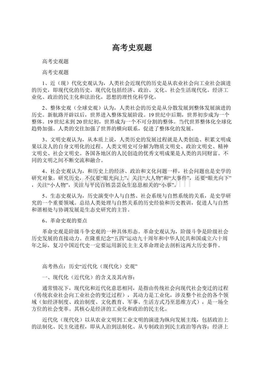 高考史观题Word文档下载推荐.docx