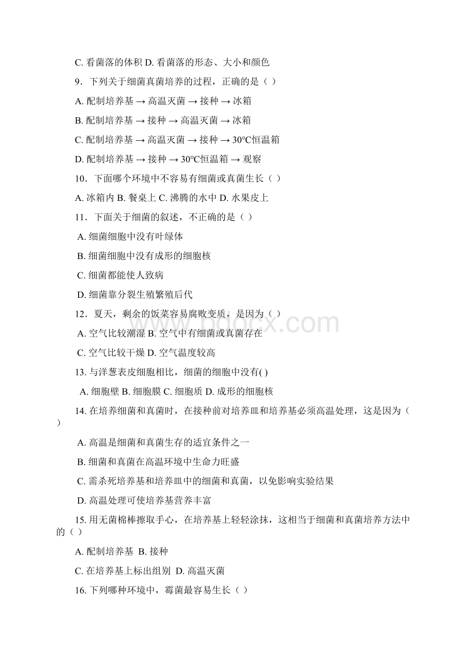 分布广泛的细菌和真菌测试题 1Word文档下载推荐.docx_第2页