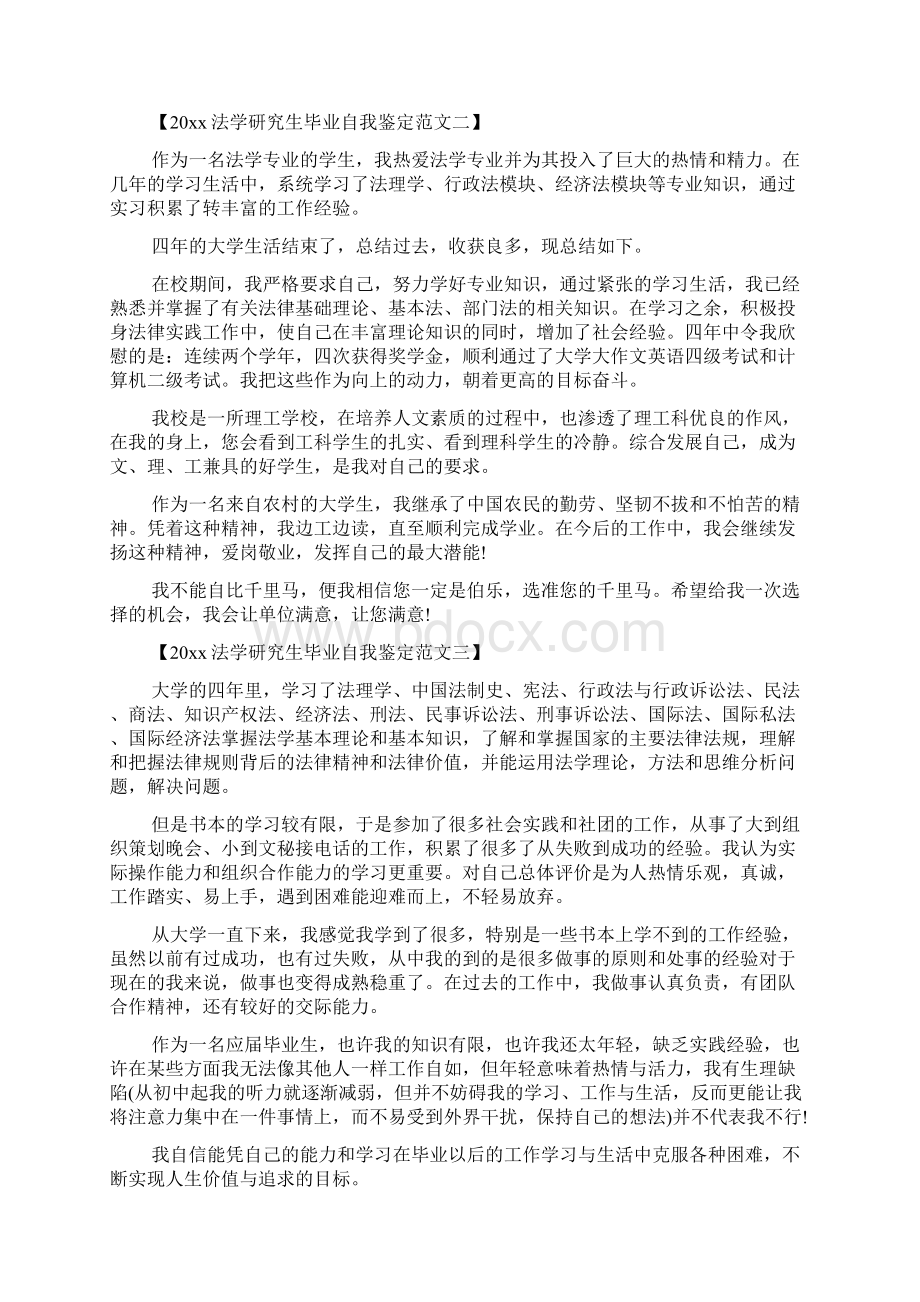 最新20xx法学研究生毕业自我鉴定精品资料Word格式.docx_第2页