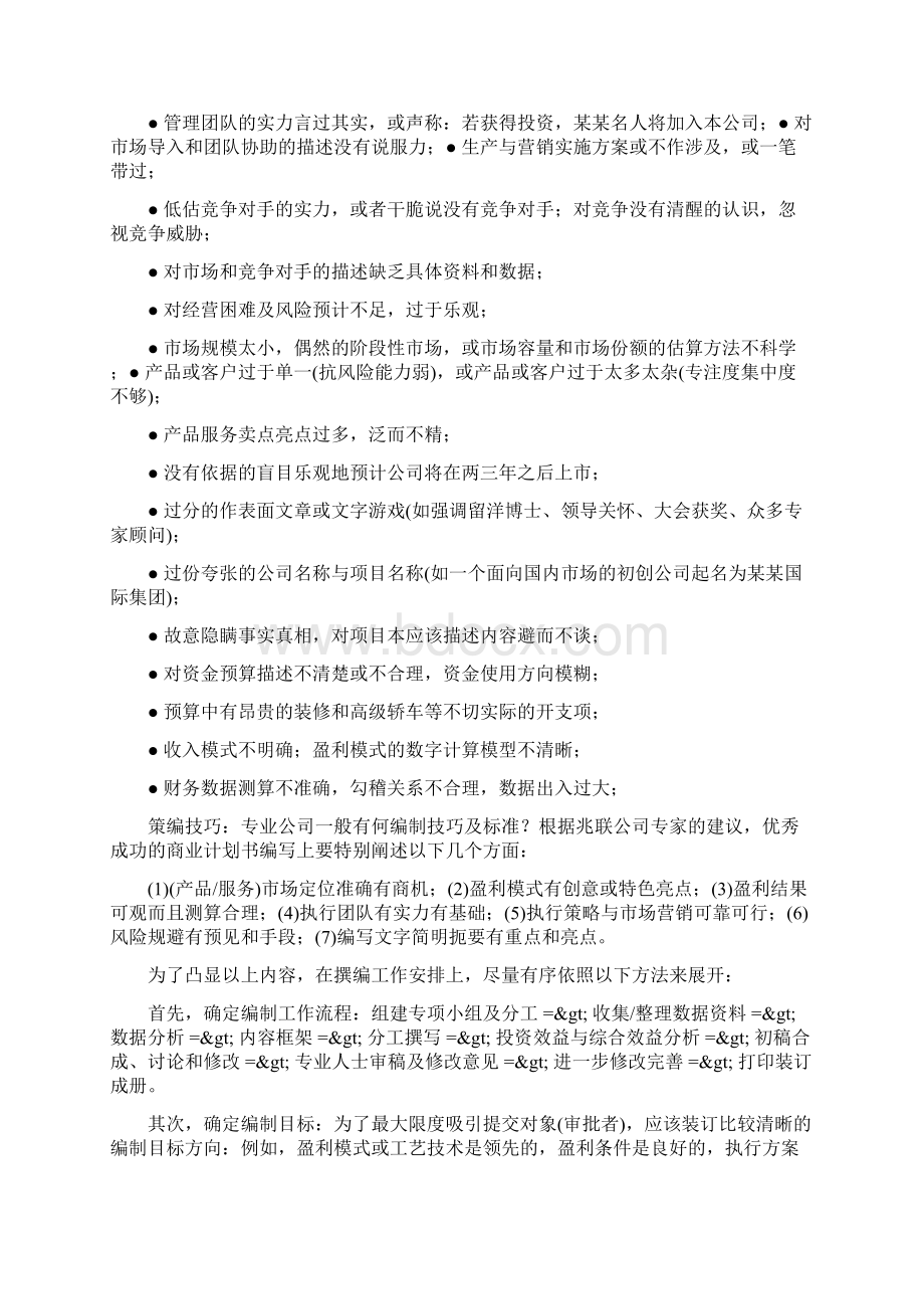 商业计划书的盈利目标.docx_第3页