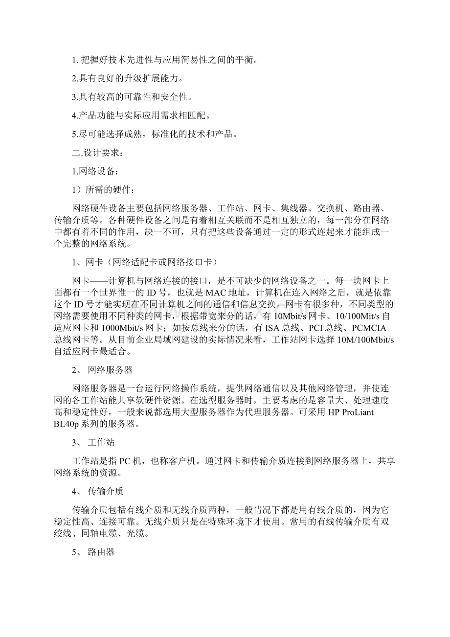 中小型企业局域网组建方案.docx_第2页