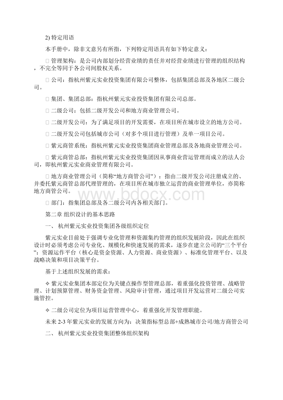 紫元集团商管系统组织管理手册Word文件下载.docx_第3页