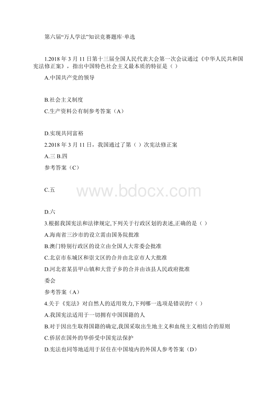 江苏省万人学法知识竞赛题库Word格式.docx_第2页