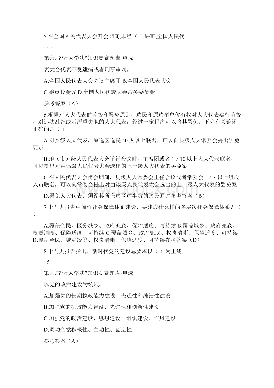 江苏省万人学法知识竞赛题库Word格式.docx_第3页