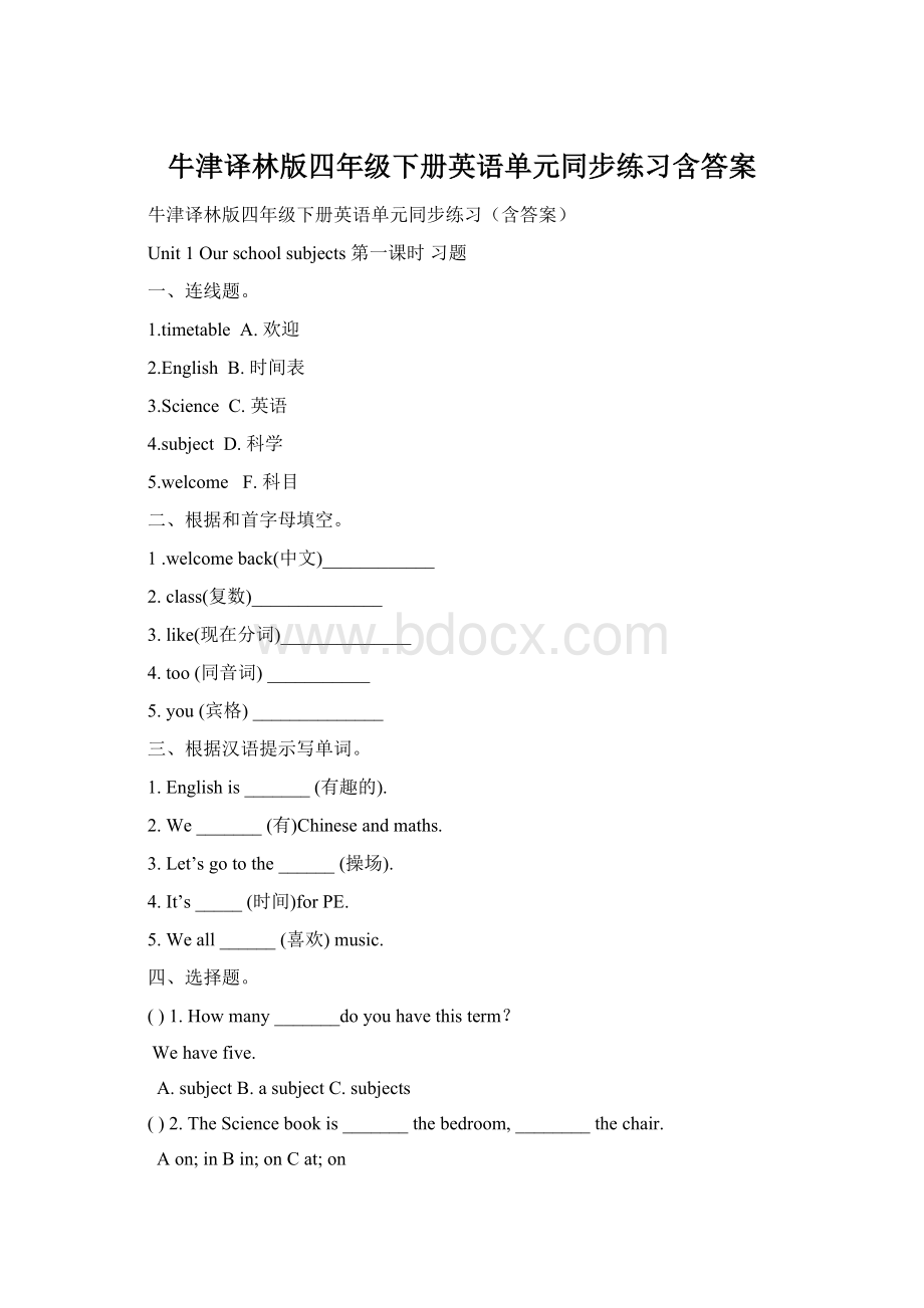 牛津译林版四年级下册英语单元同步练习含答案文档格式.docx_第1页