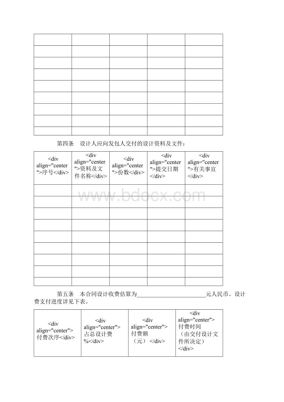 民用建设工程设计合同.docx_第3页