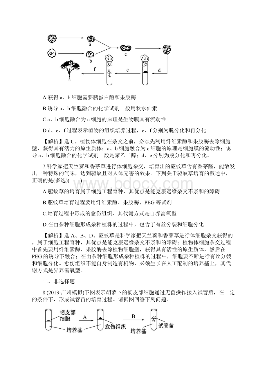 学年高二生物选修三同步异构练习题31文档格式.docx_第3页