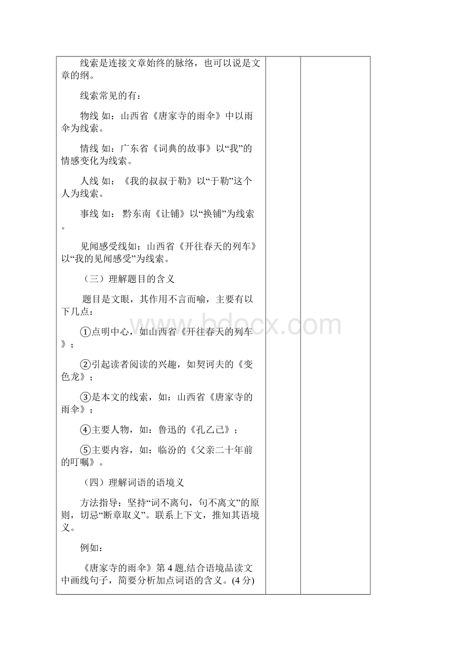 中考语文 小说阅读复习教案1 新人教版.docx_第2页