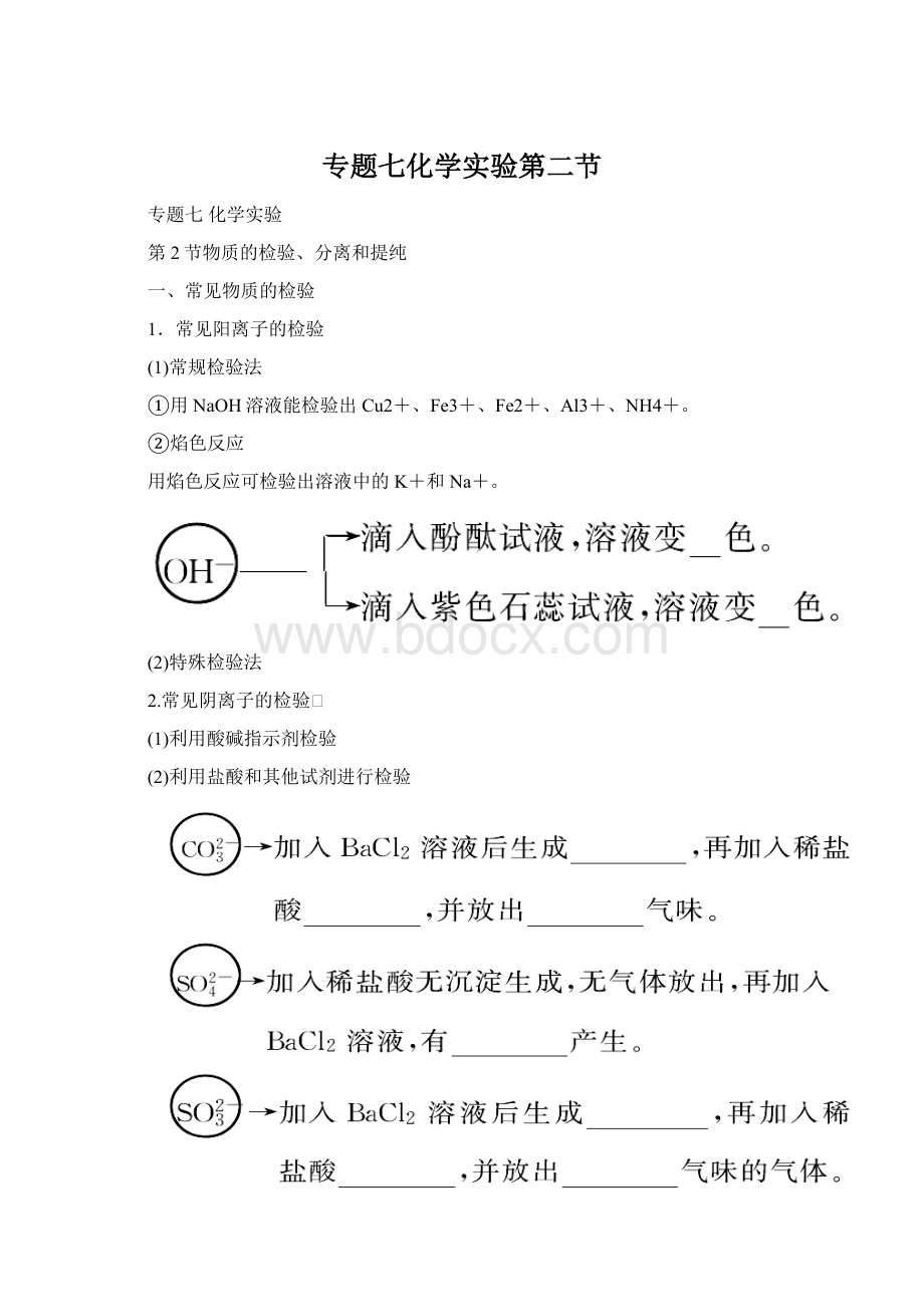 专题七化学实验第二节Word文档格式.docx