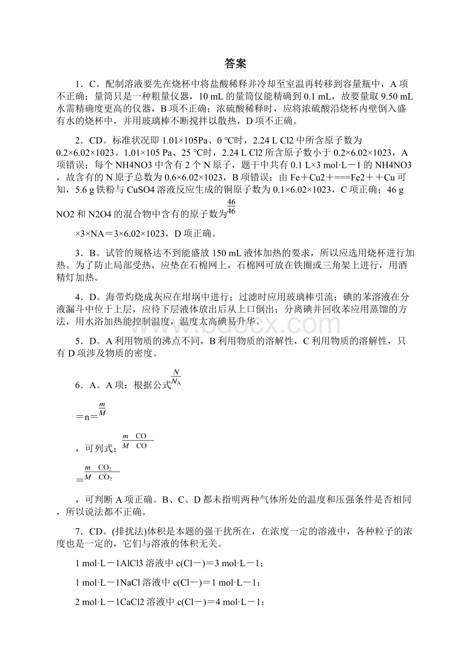 红对勾学年高中化学 第一章单元评估 新人教版必修1.docx_第3页