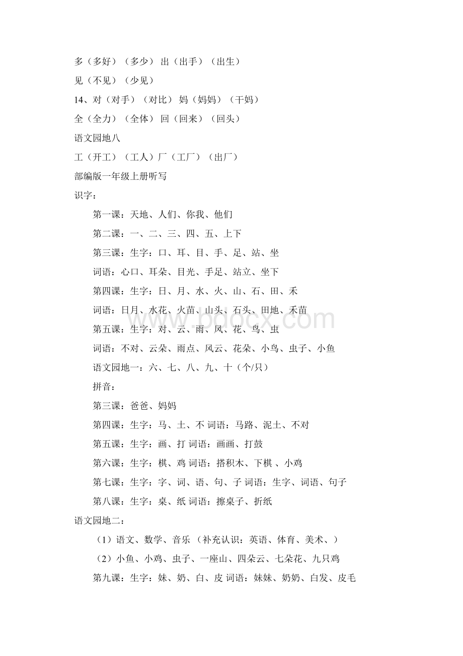 一年级语文归纳重点总复习知识点大全.docx_第3页