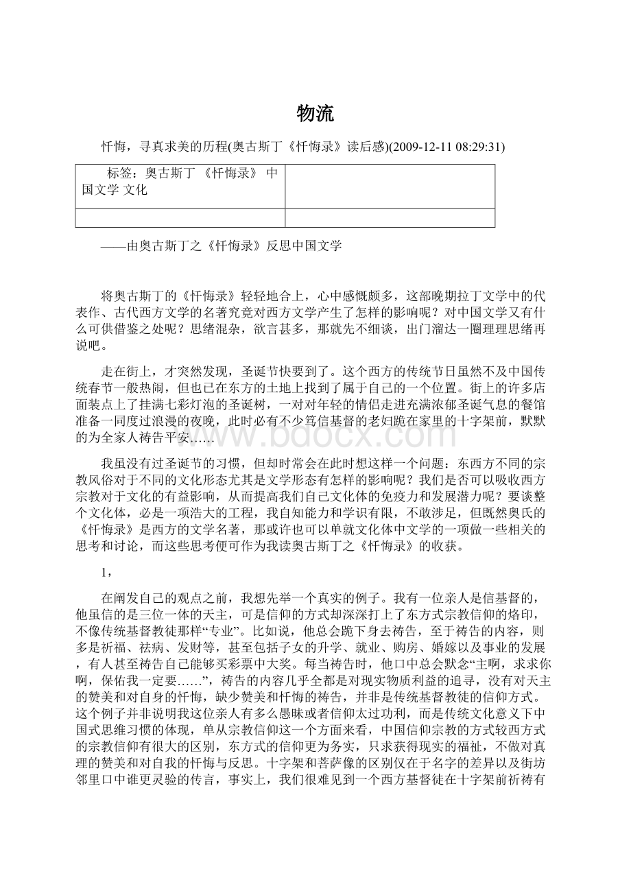 物流Word格式文档下载.docx_第1页