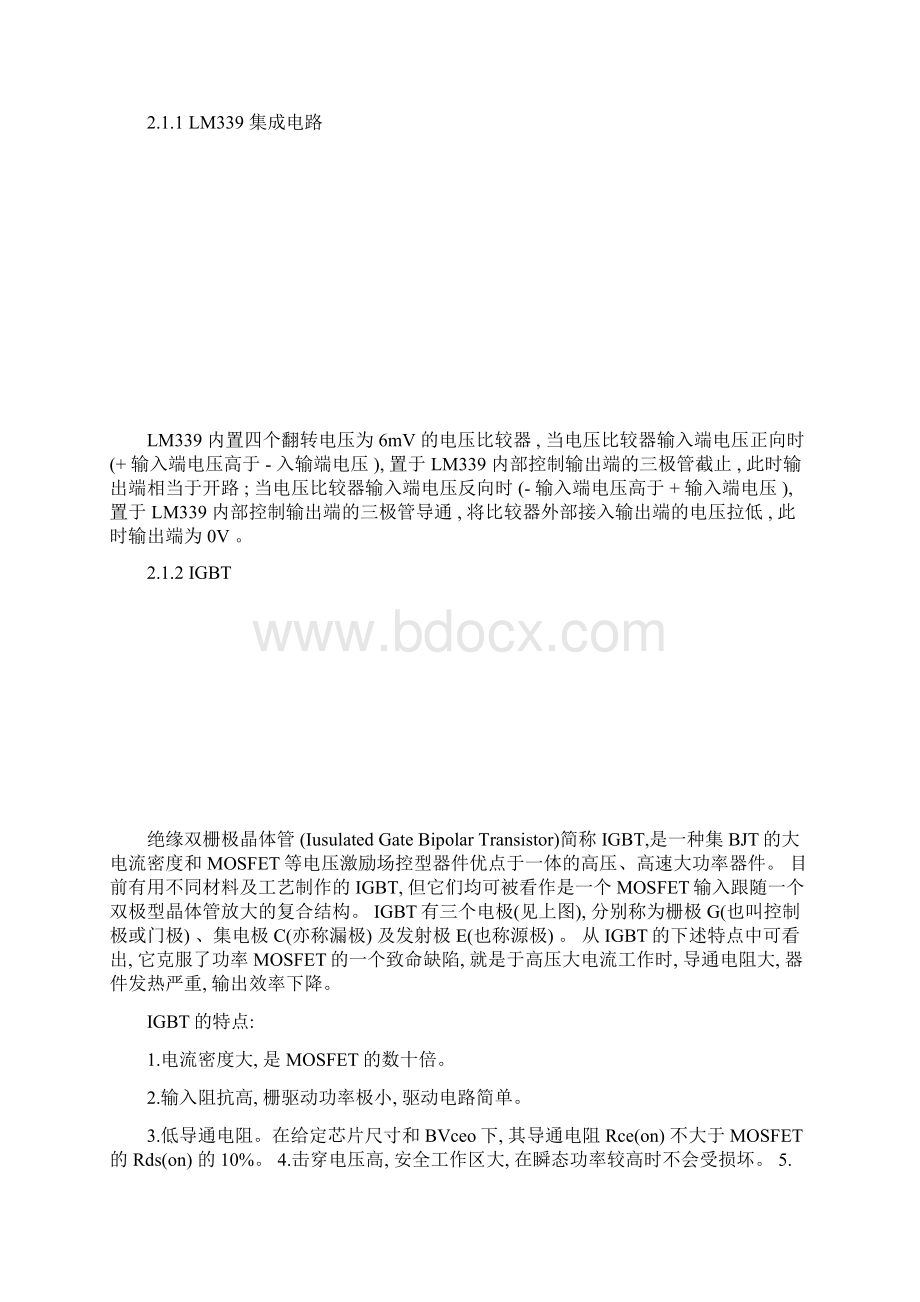 电磁炉维修文档格式.docx_第3页