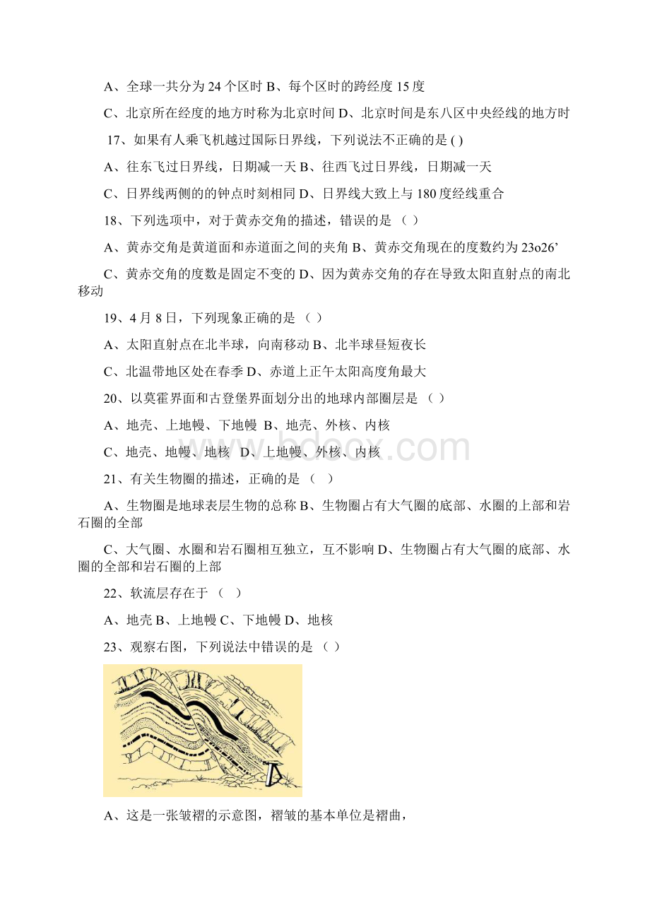 地理100选择练习.docx_第3页