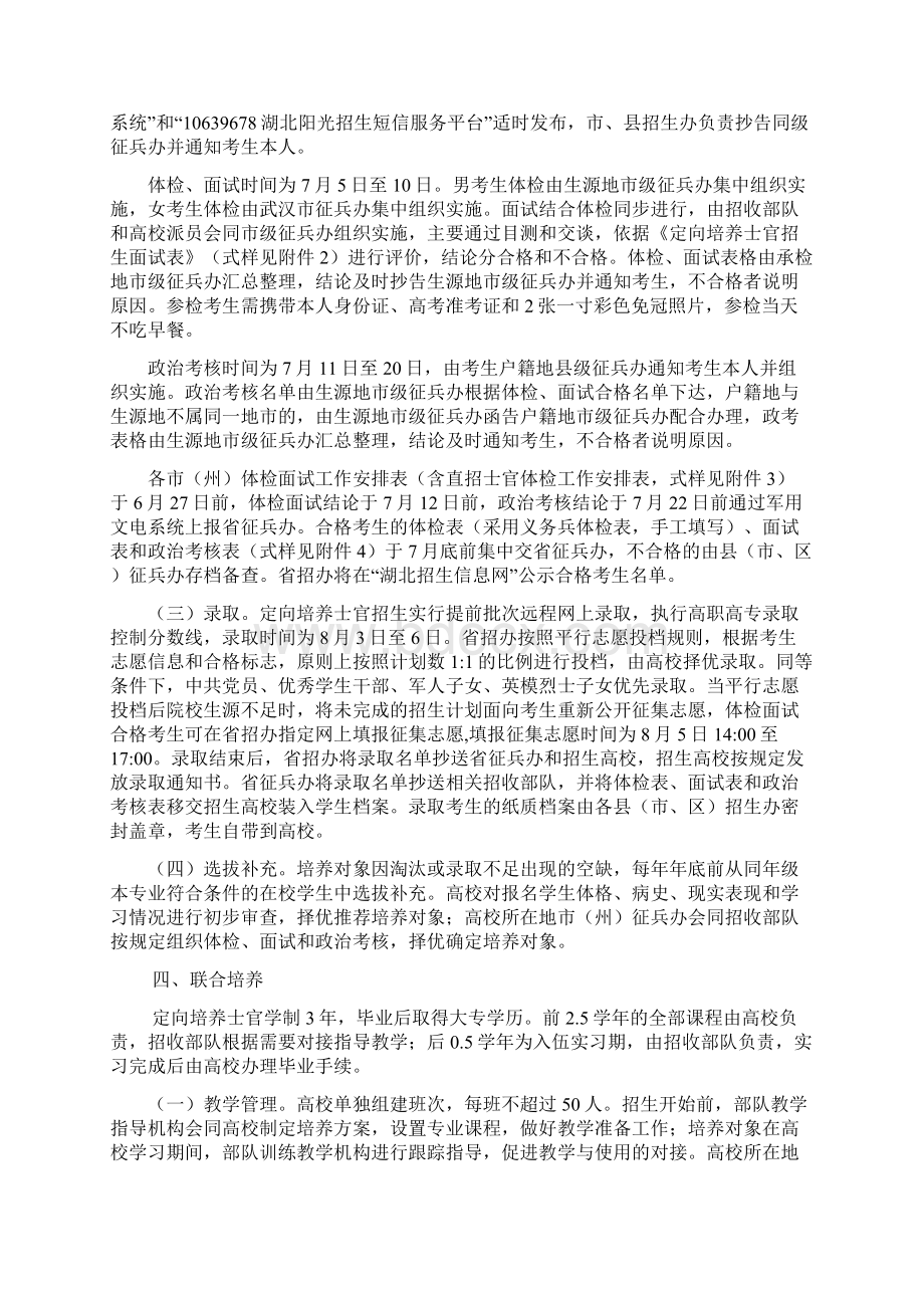 关于做好招收定向培养.docx_第2页