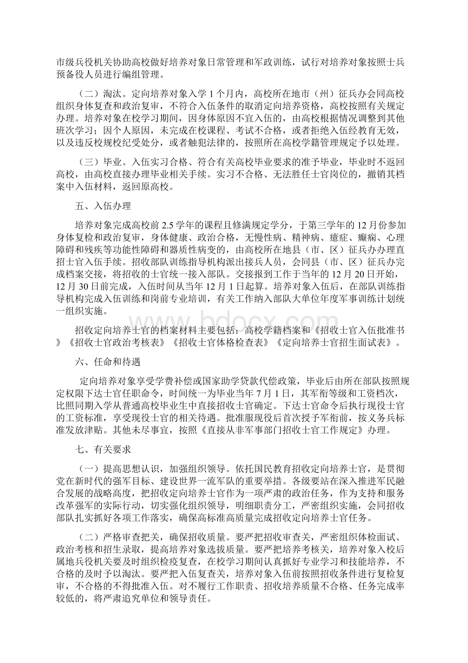 关于做好招收定向培养.docx_第3页