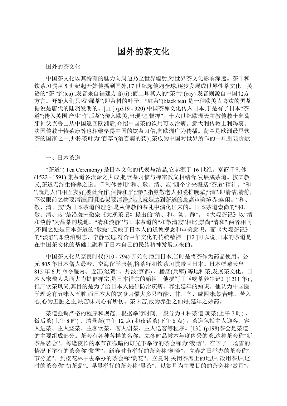 国外的茶文化.docx_第1页