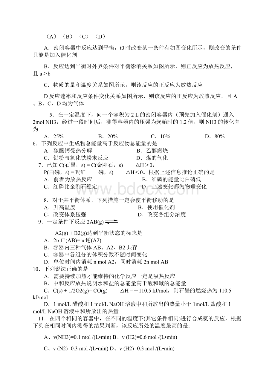 人教版化学选修4第一二章测试题含答案.docx_第2页