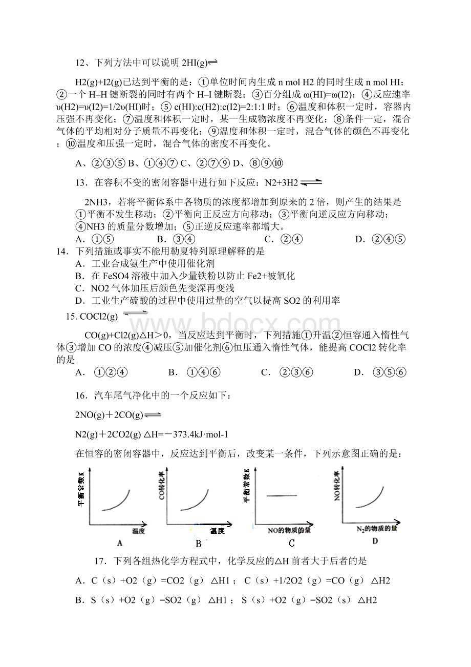 人教版化学选修4第一二章测试题含答案.docx_第3页