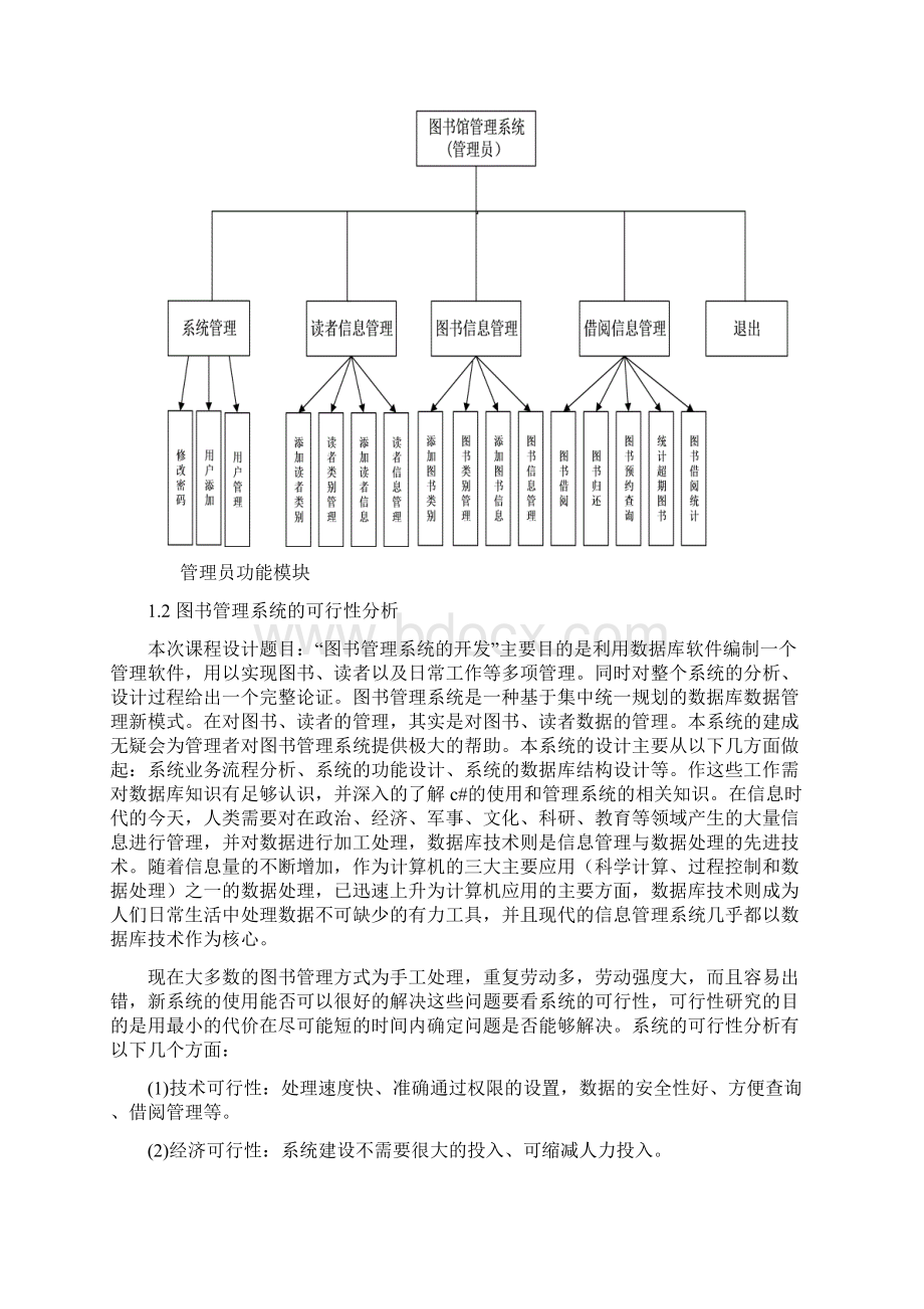 asp课程设计之图书管理系统.docx_第2页