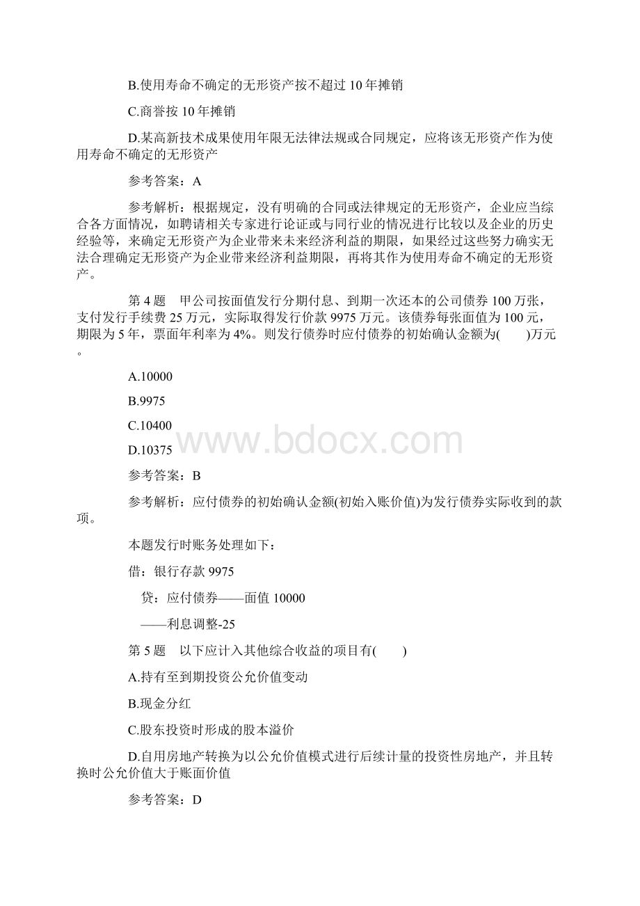 保荐代表人考试真题精选Word格式文档下载.docx_第2页