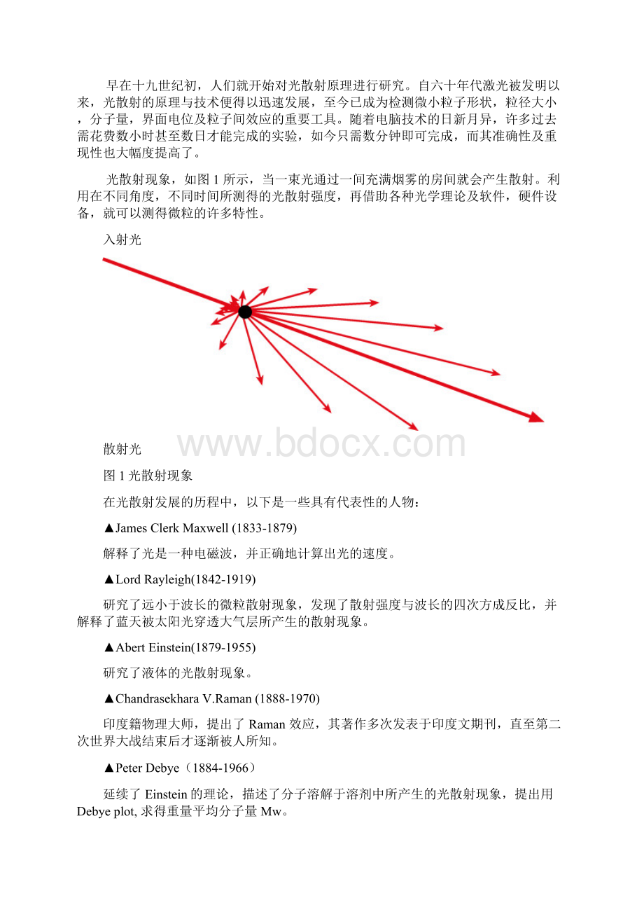 多角度激光光散射与GPC联接与应用技术.docx_第2页