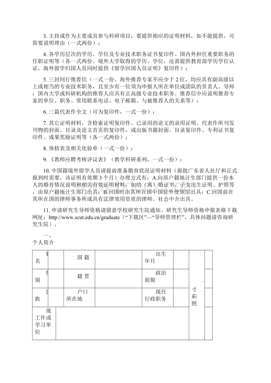 骨干教师引进人才申请表.docx_第2页