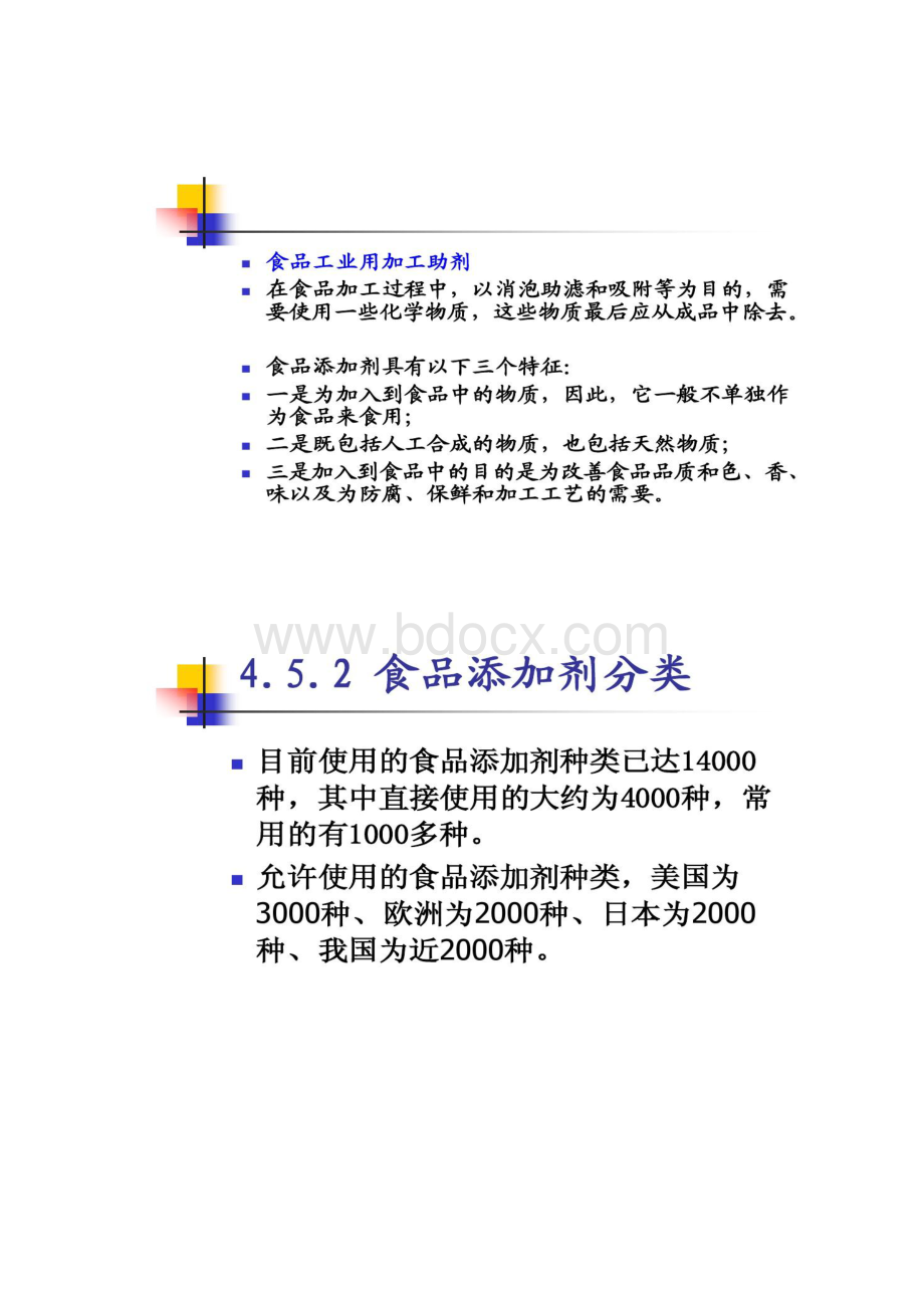 食品添加剂安全性.docx_第2页