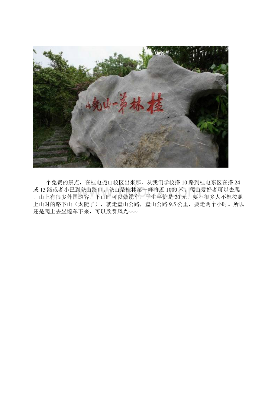 按月份去桂林旅游.docx_第2页