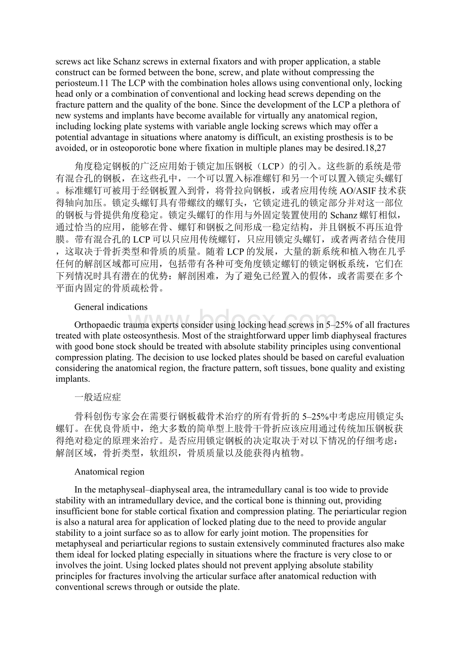 锁定钢板的适应症和局限性文档.docx_第3页