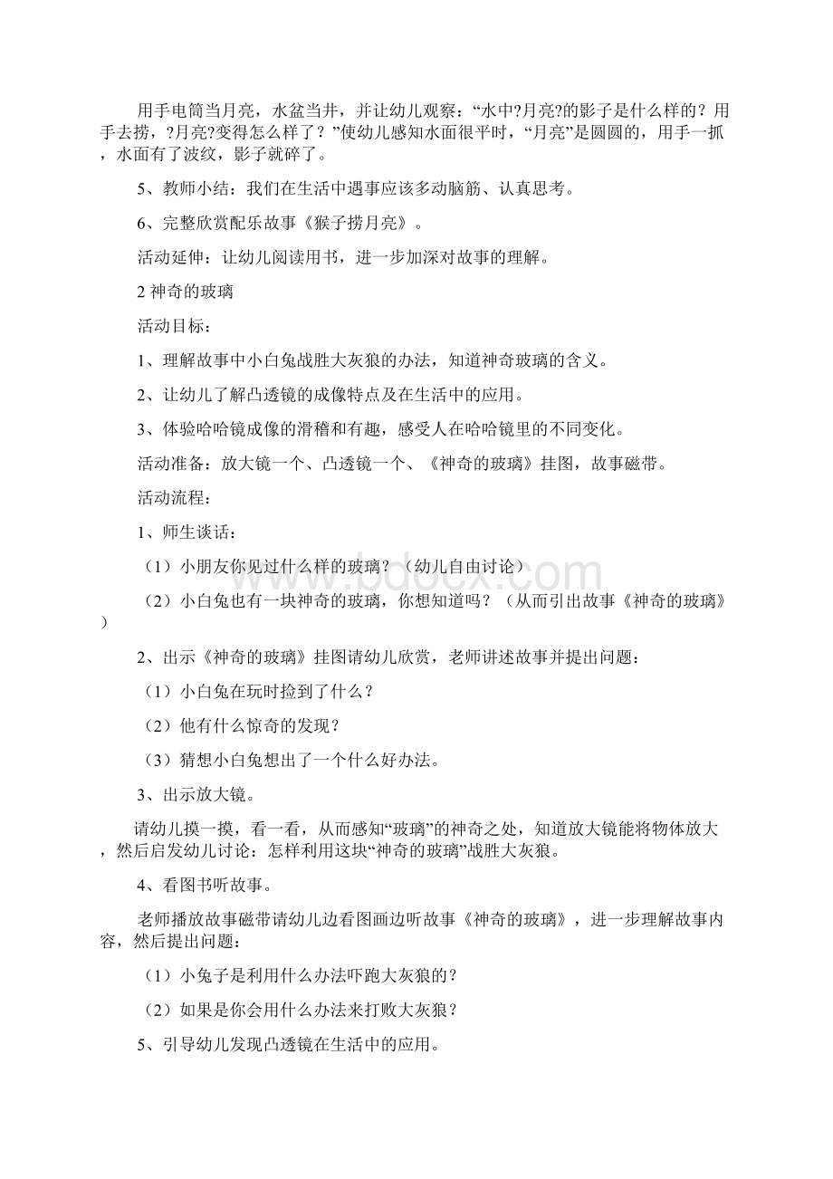 小班教案学情分析案例Word格式文档下载.docx_第2页