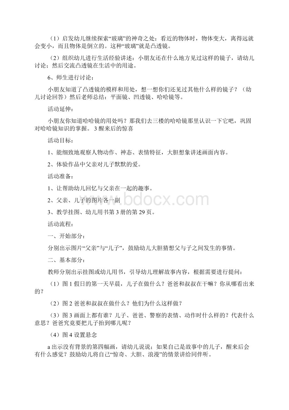 小班教案学情分析案例Word格式文档下载.docx_第3页