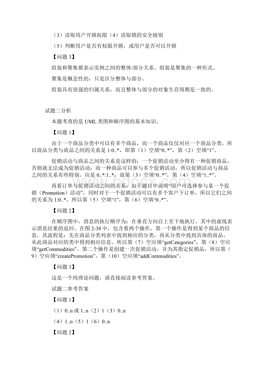 软考软件设计师必做练习题及答案.docx_第2页