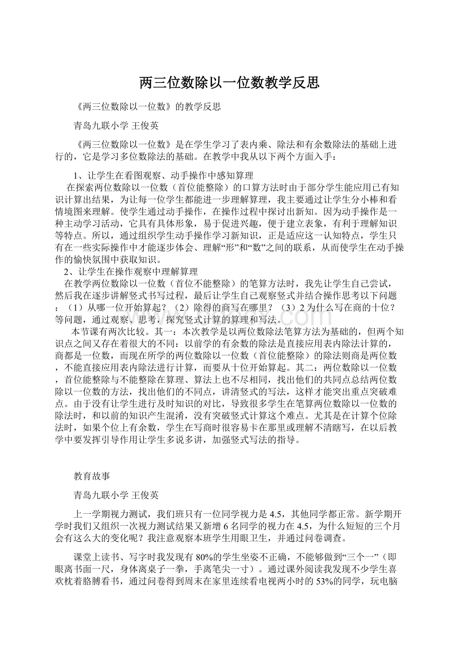 两三位数除以一位数教学反思.docx_第1页