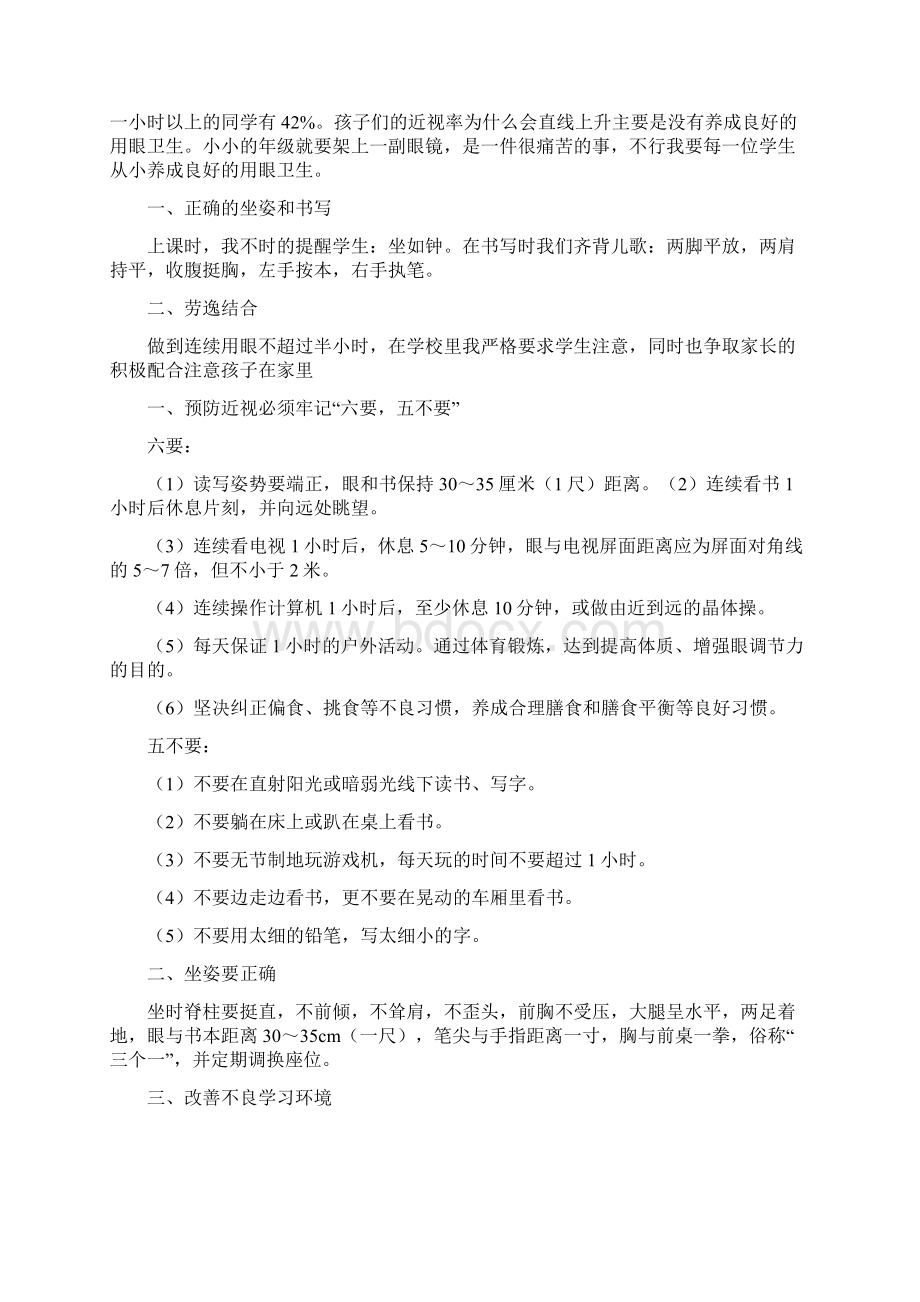 两三位数除以一位数教学反思.docx_第2页