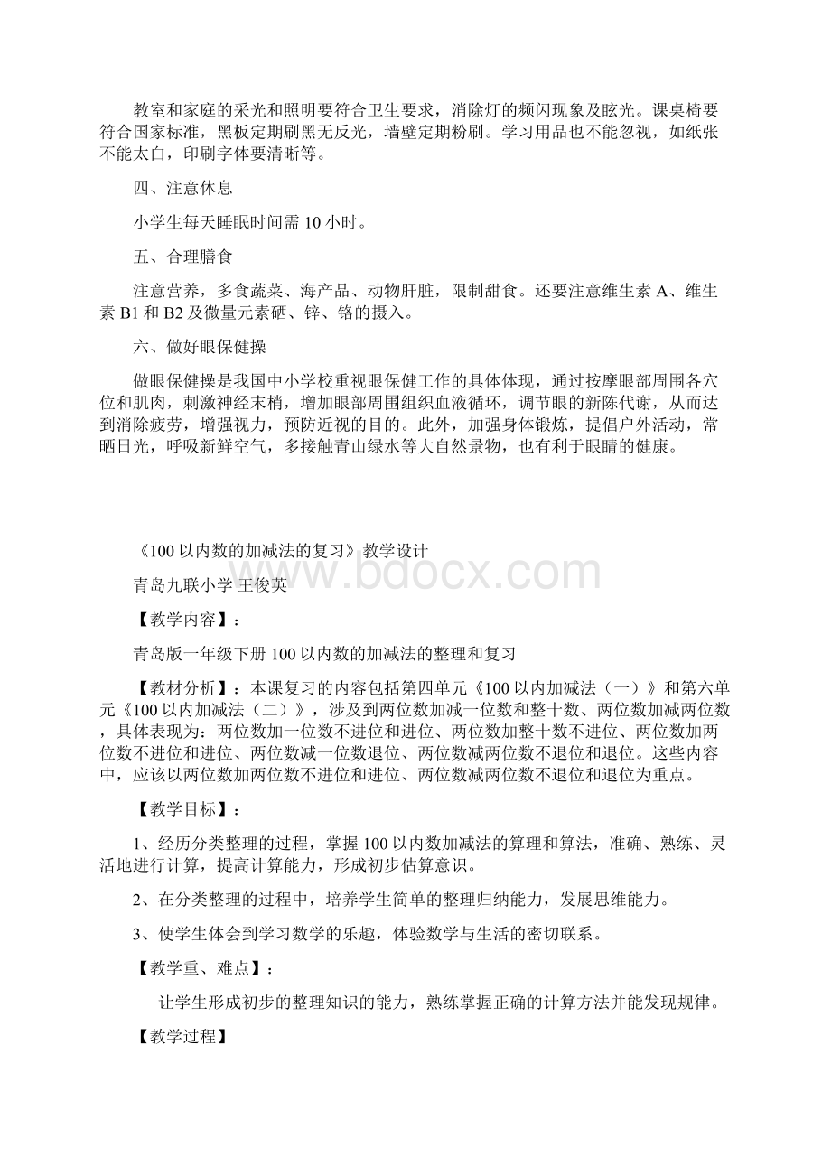 两三位数除以一位数教学反思.docx_第3页