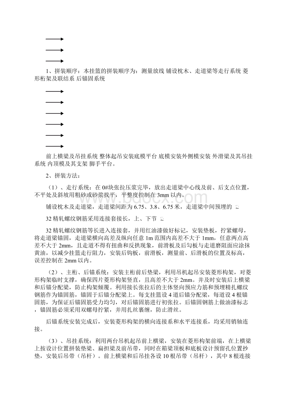 某矮塔斜拉桥64#墩挂篮拼装和施工方案.docx_第2页