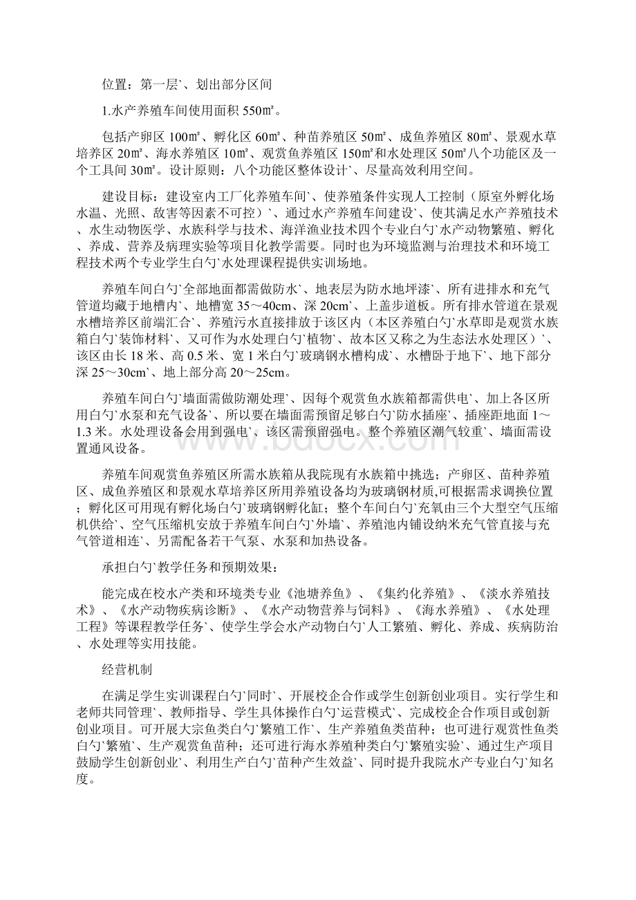 XX鱼类博物馆PPP模式设计建设实施可行性方案书.docx_第2页